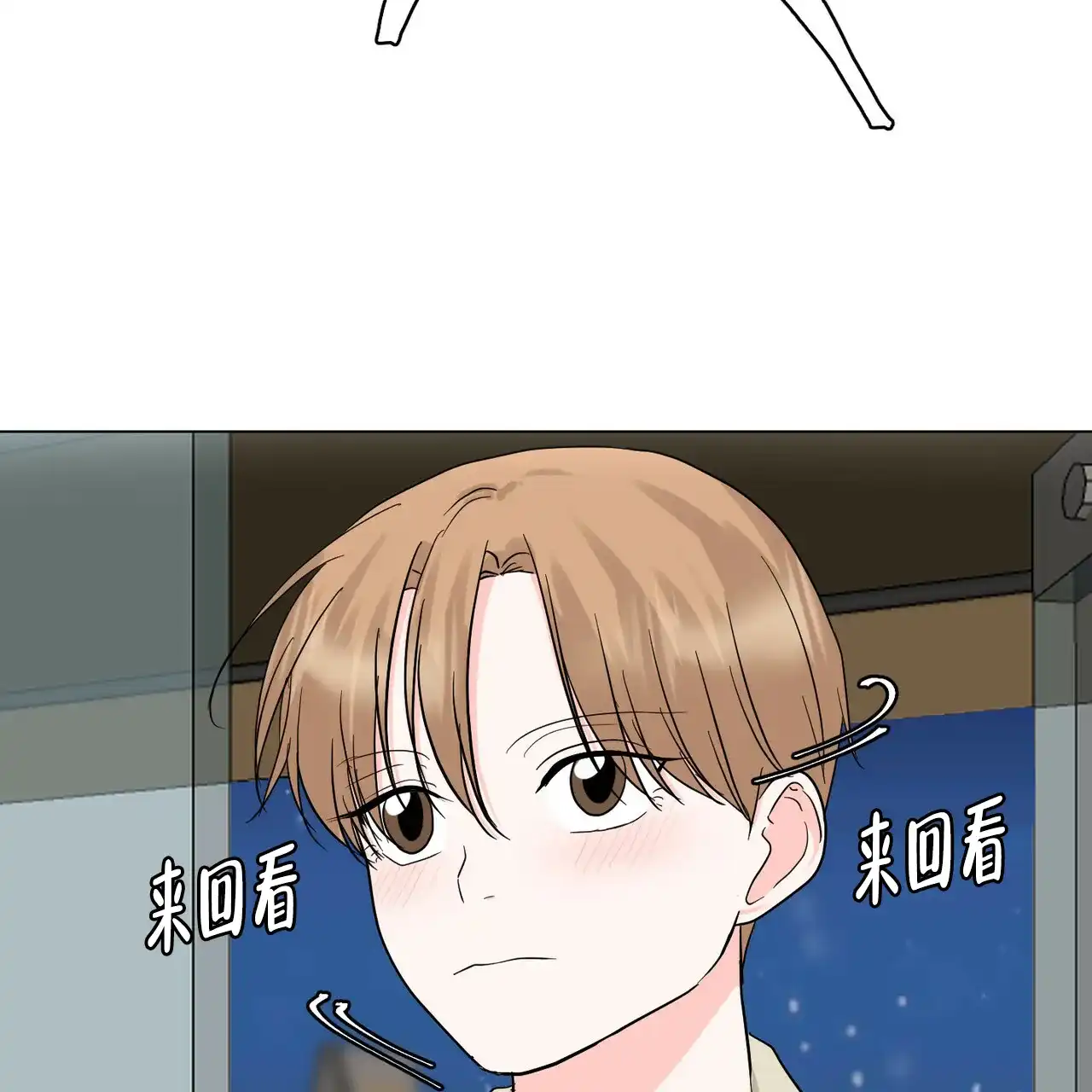 《你们同居了？》第50话 第39页