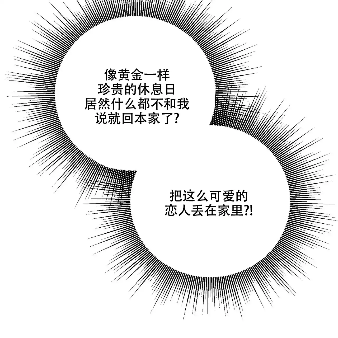 《你们同居了？》第50话 第53页