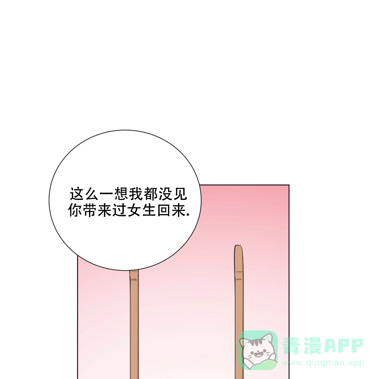 《你们同居了？》第50话 第6页