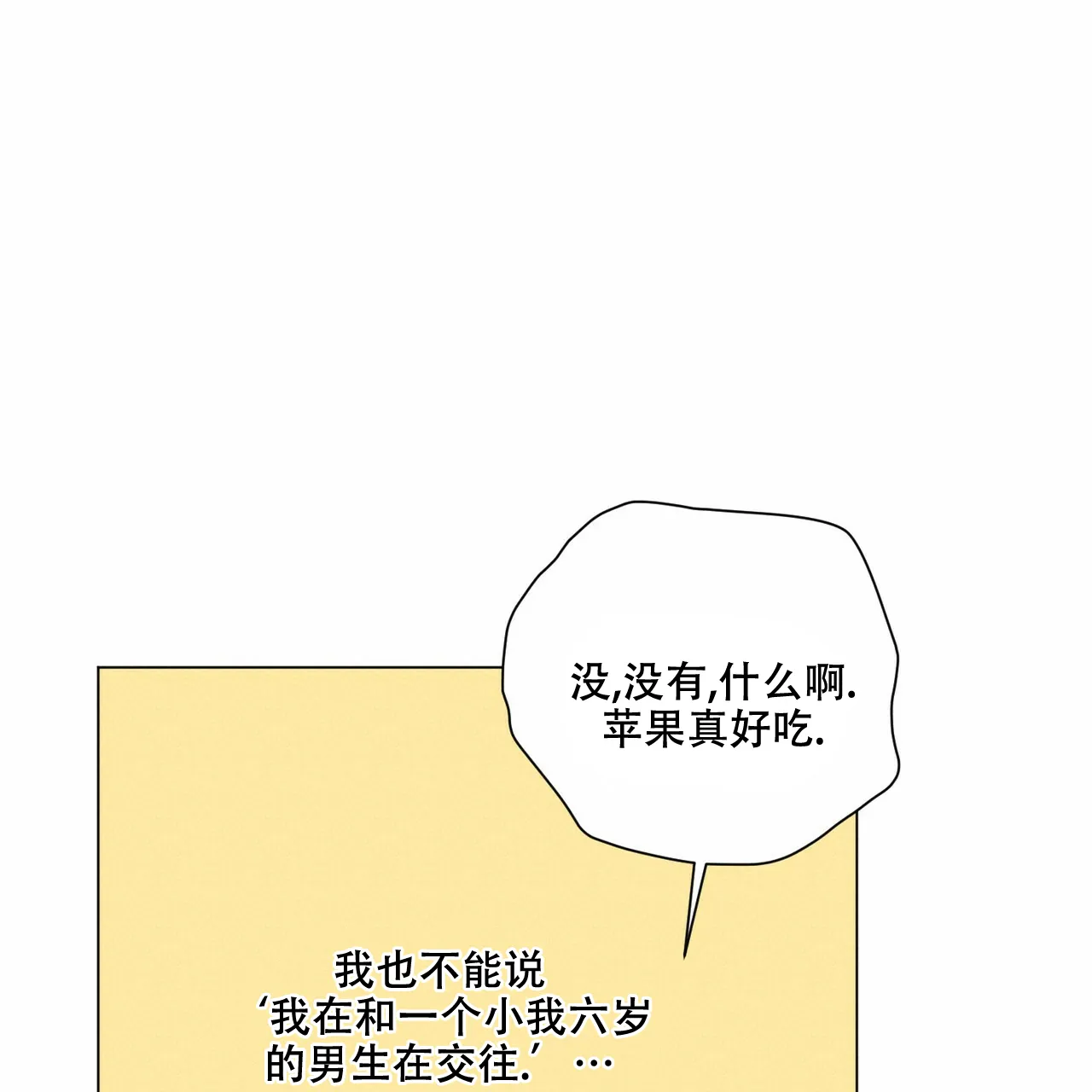 《你们同居了？》第50话 第13页
