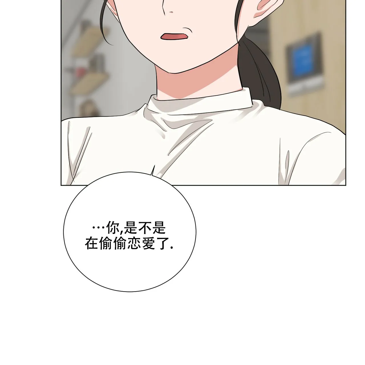 《你们同居了？》第50话 第12页