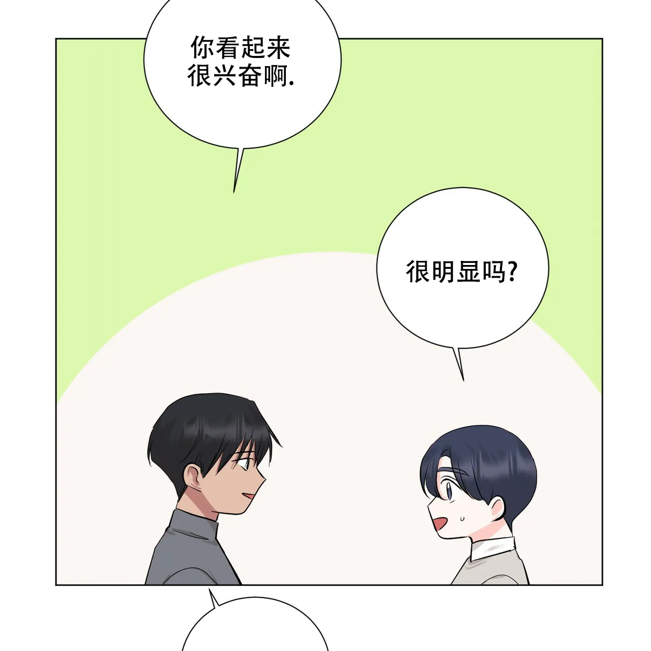 《你们同居了？》第50话 第27页