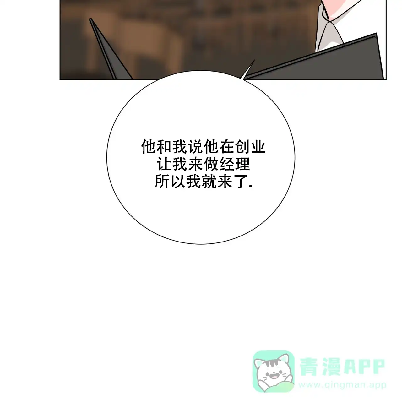 《你们同居了？》第50话 第31页