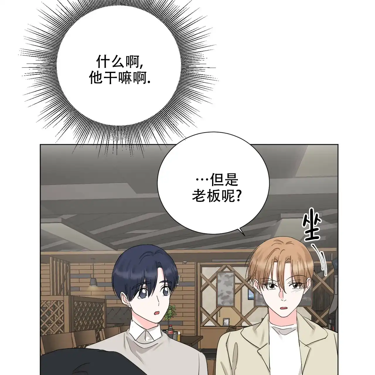 《你们同居了？》第50话 第47页
