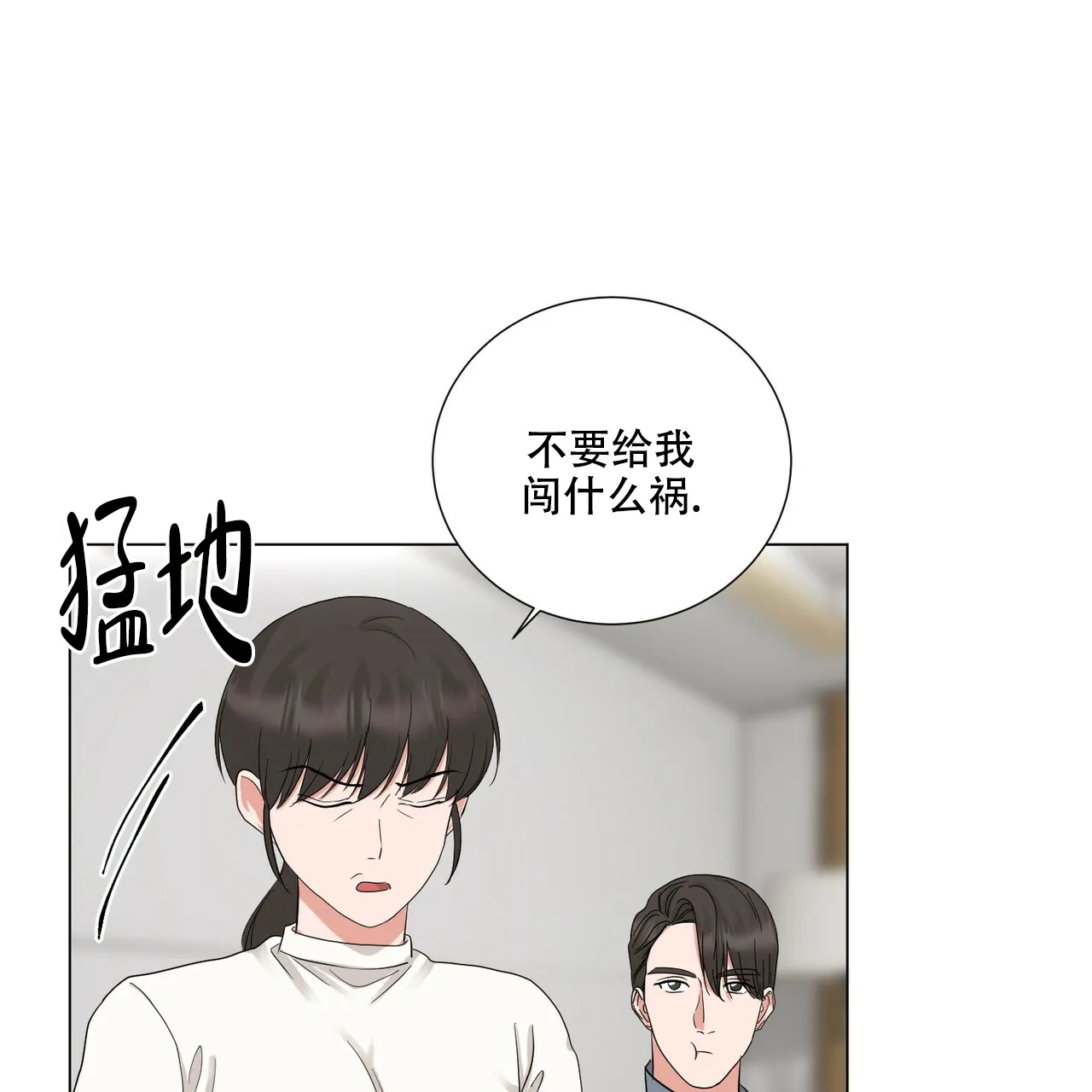 《你们同居了？》第50话 第15页