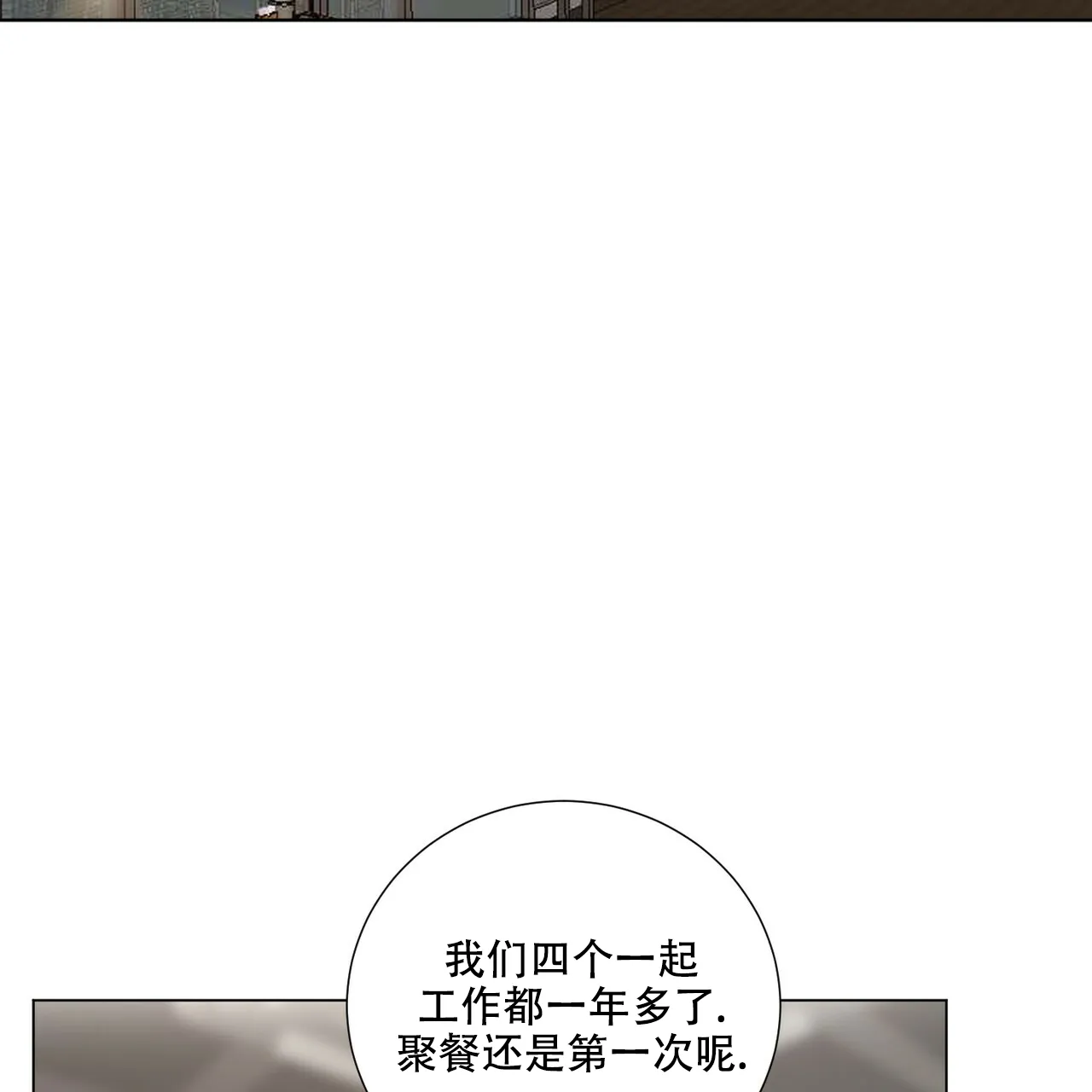 《你们同居了？》第50话 第22页