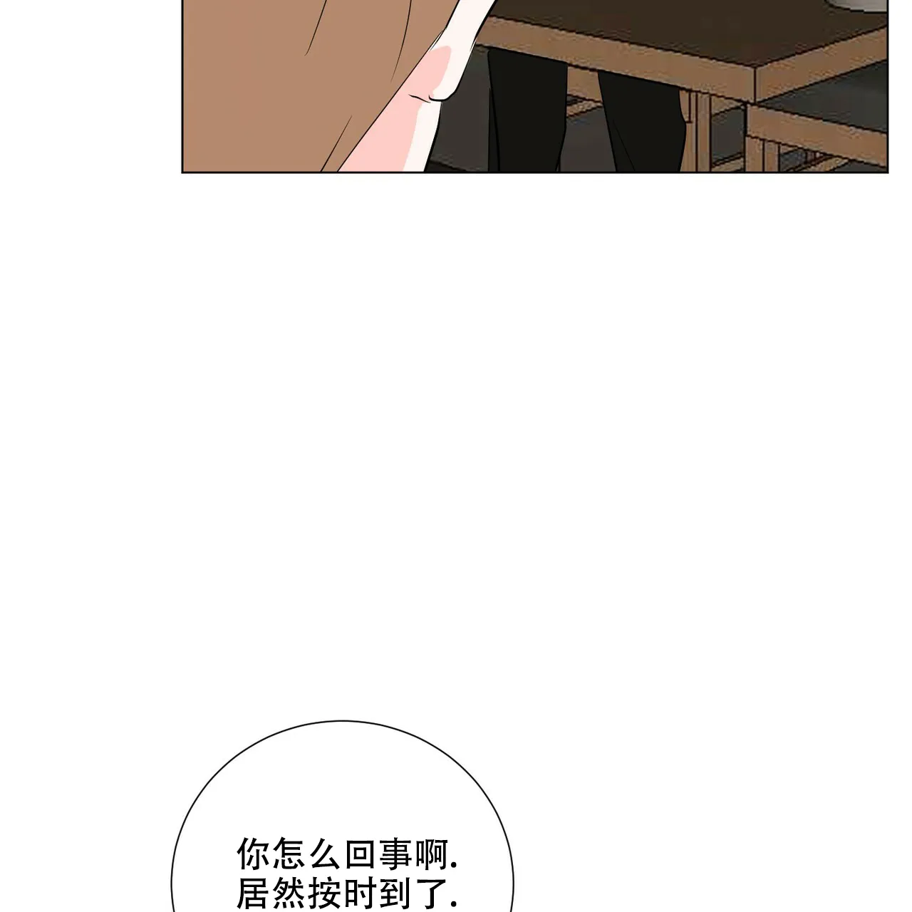 《你们同居了？》第50话 第42页