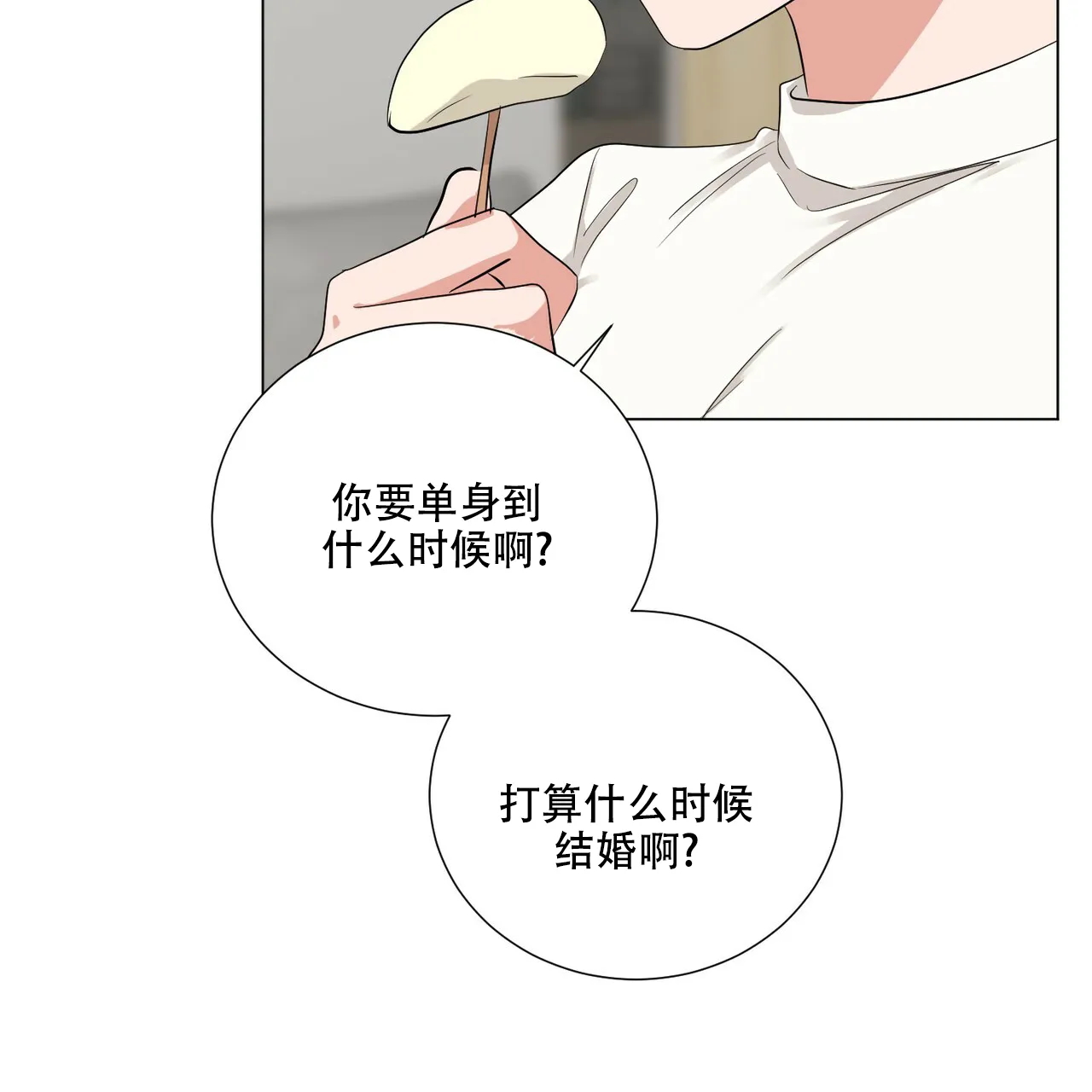《你们同居了？》第50话 第2页