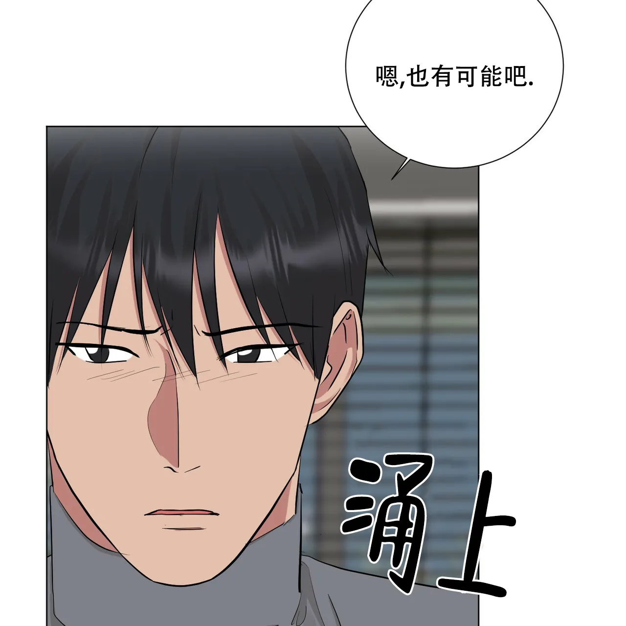 《你们同居了？》第50话 第37页