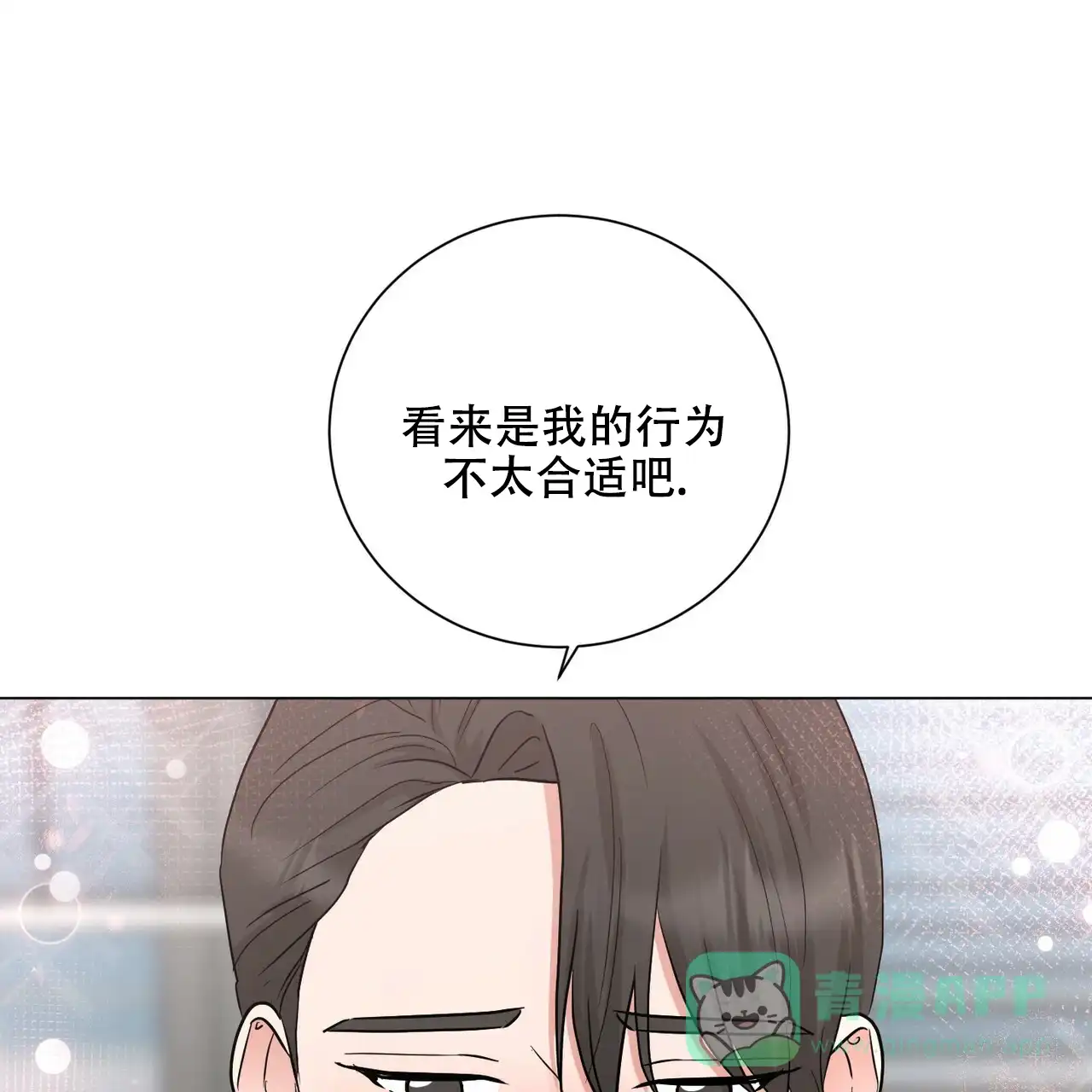 《你们同居了？》第51话 第51页