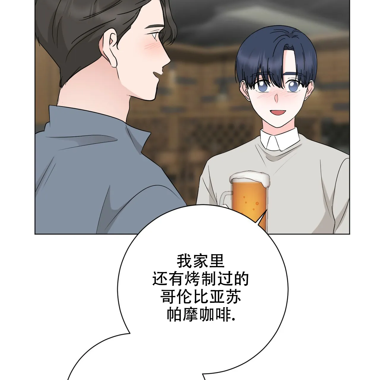 《你们同居了？》第51话 第7页