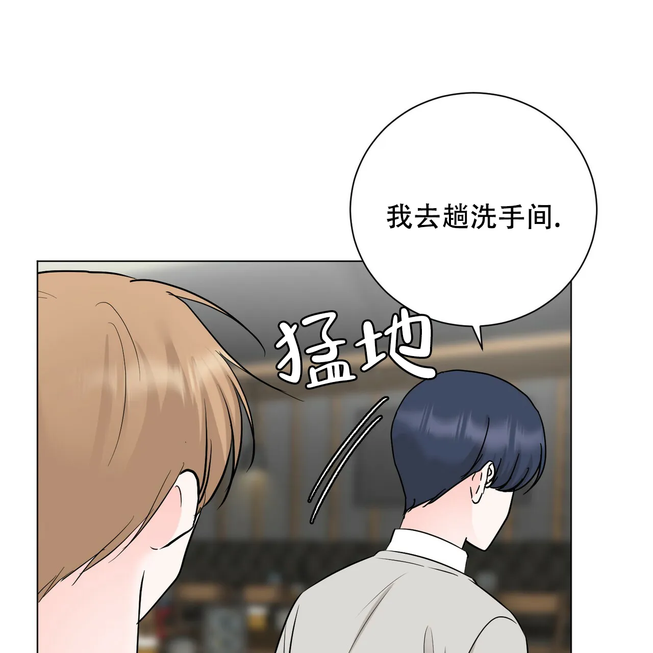 《你们同居了？》第51话 第42页