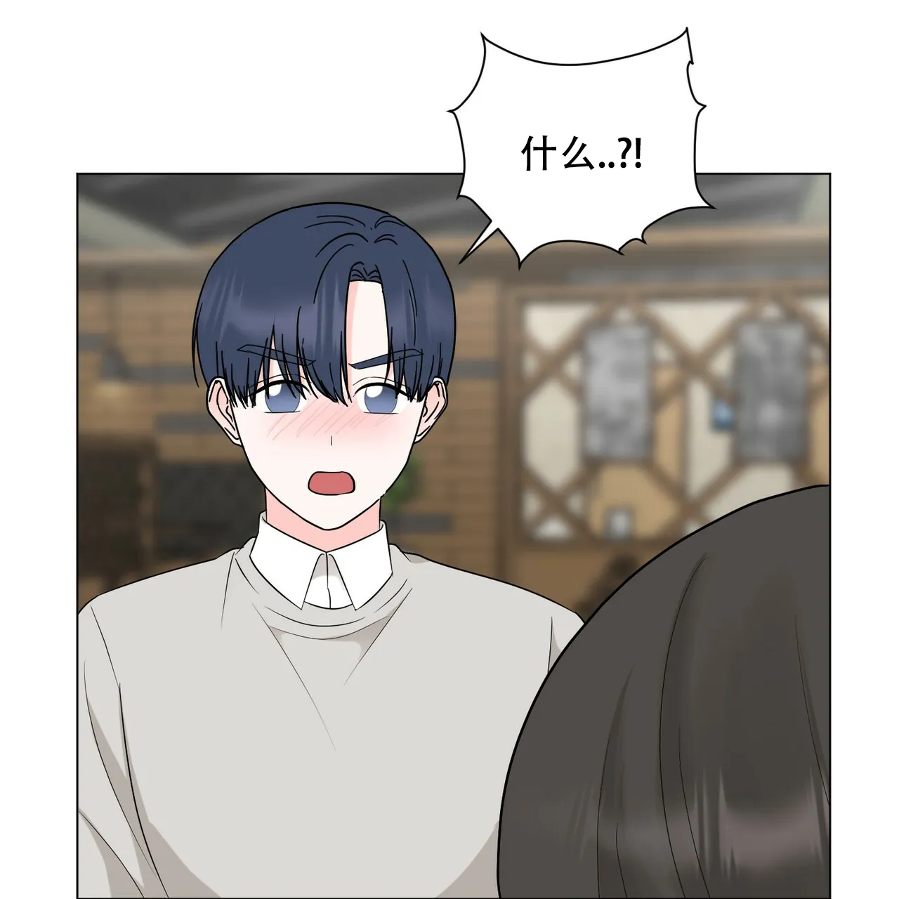 《你们同居了？》第51话 第37页