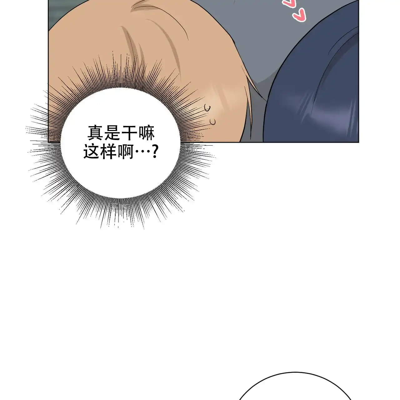 《你们同居了？》第51话 第17页