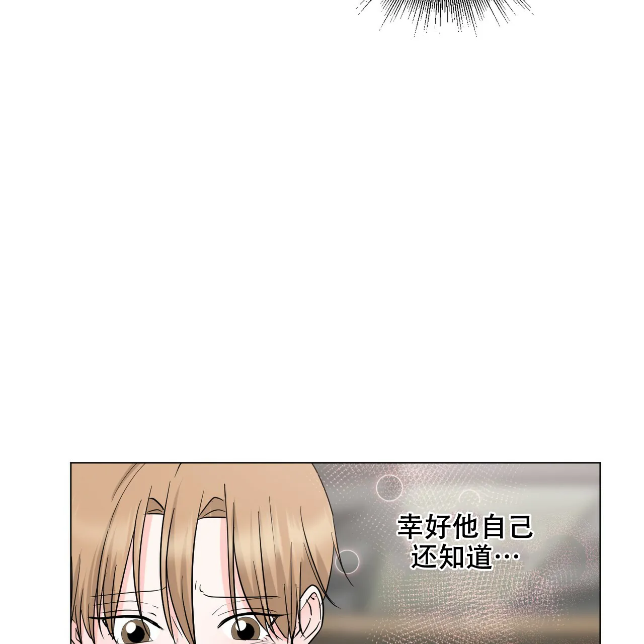 《你们同居了？》第51话 第53页