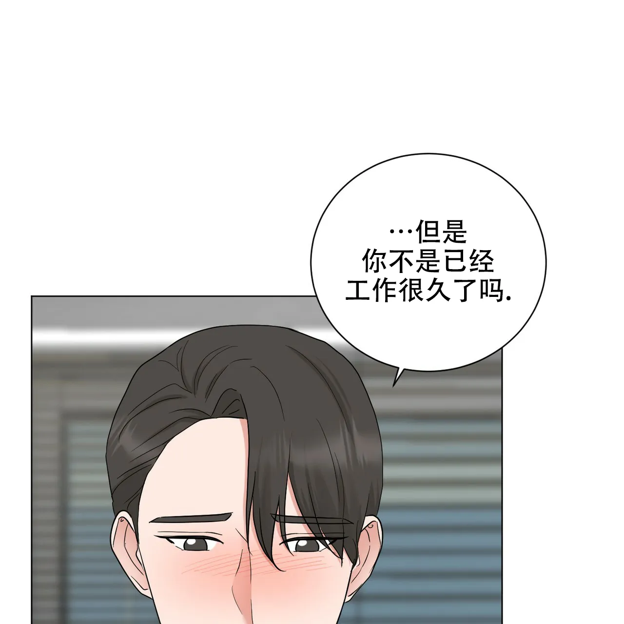 《你们同居了？》第51话 第35页