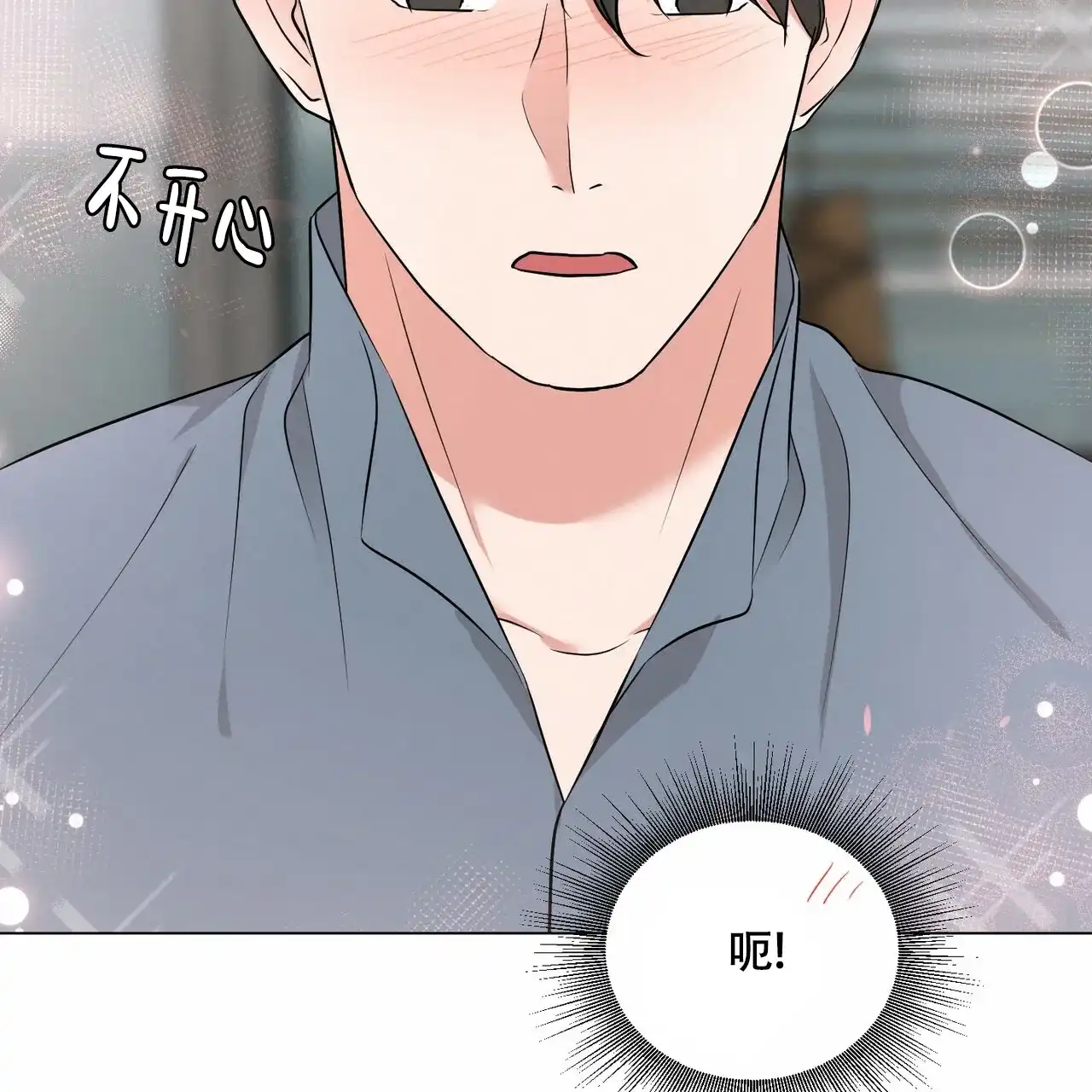 《你们同居了？》第51话 第52页