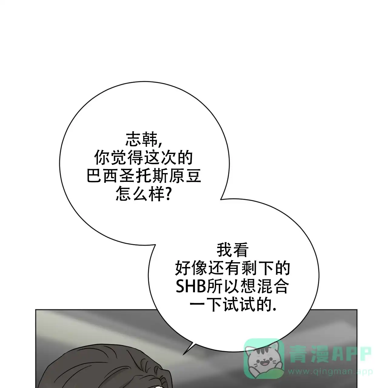 《你们同居了？》第51话 第6页