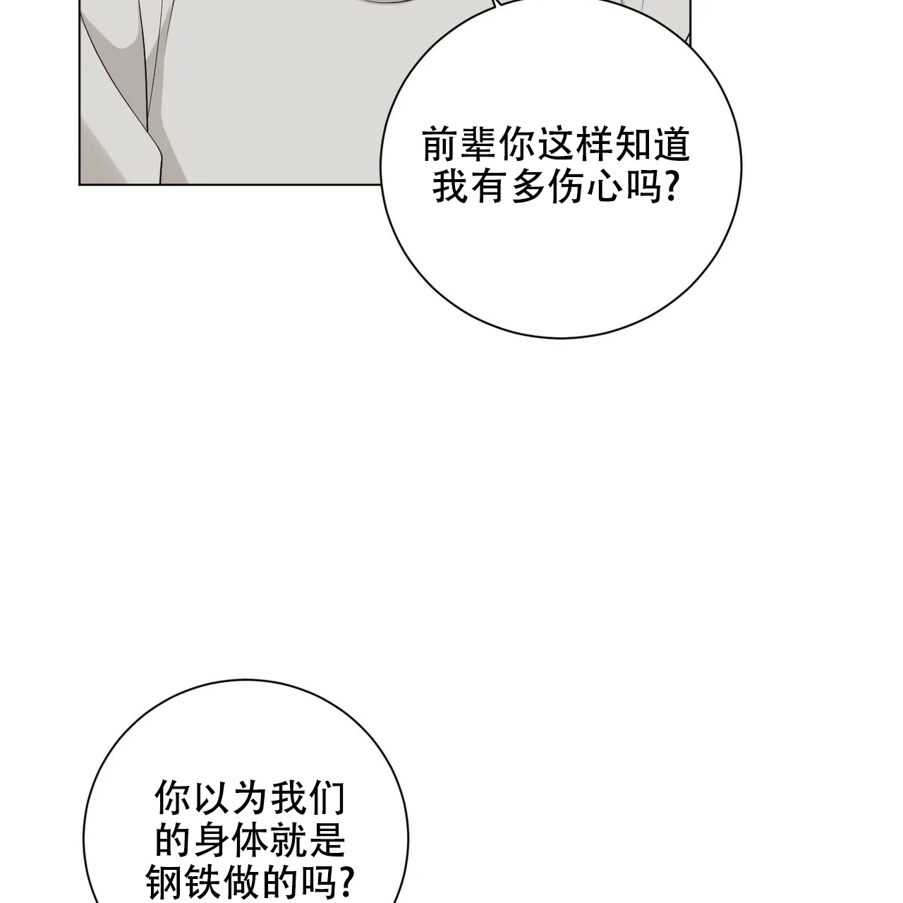 《你们同居了？》第51话 第33页