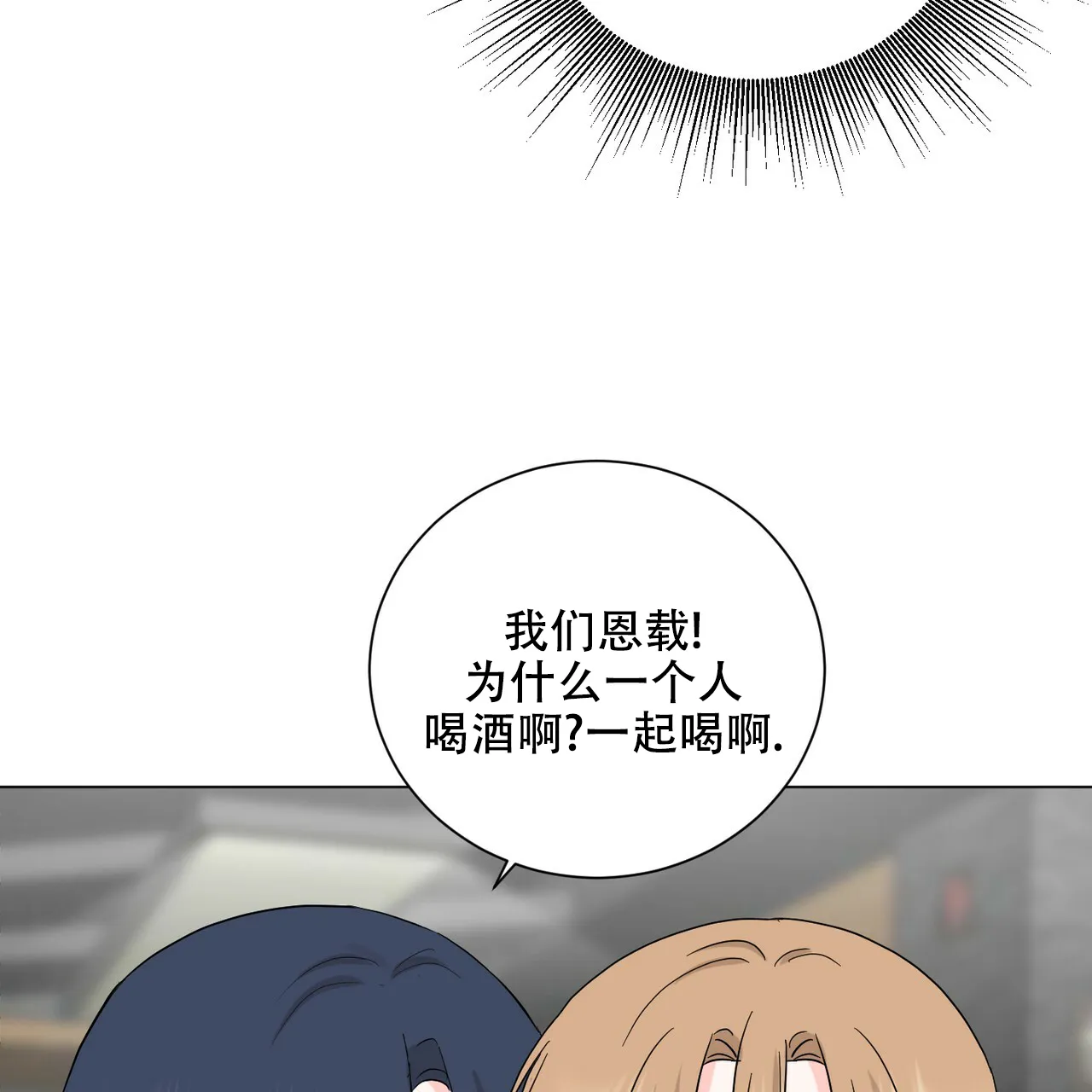 《你们同居了？》第51话 第14页