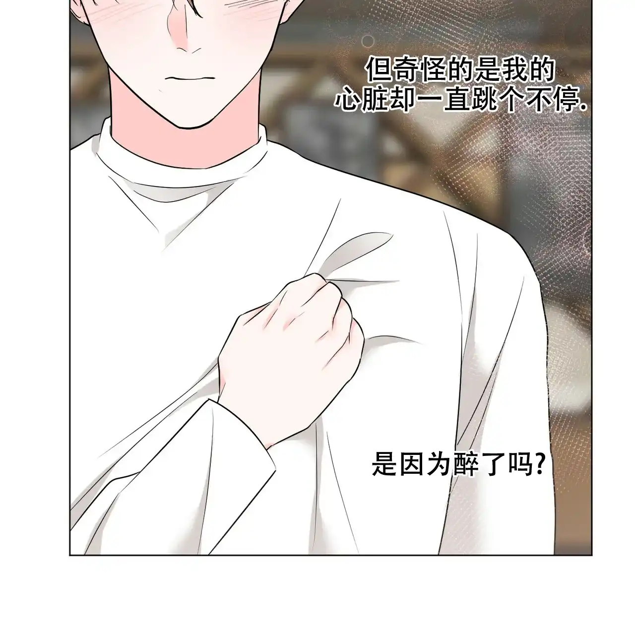 《你们同居了？》第51话 第54页