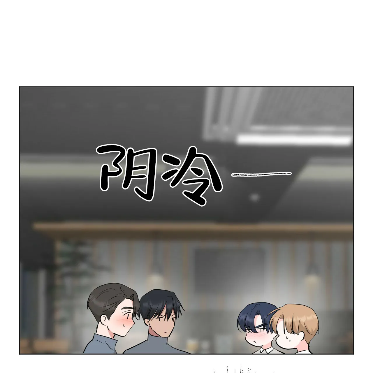《你们同居了？》第51话 第22页