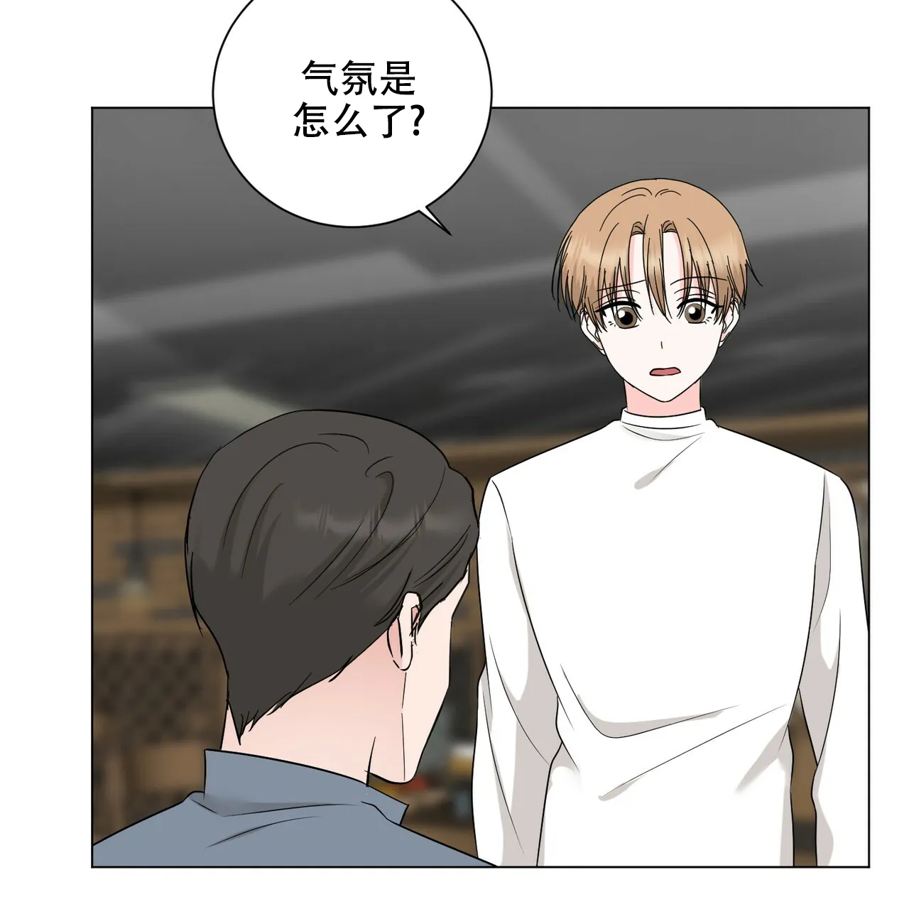 《你们同居了？》第51话 第47页