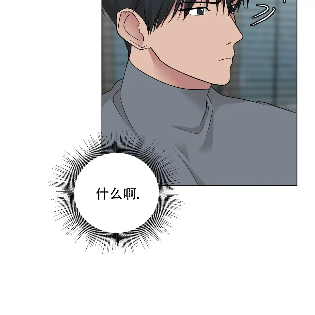 《你们同居了？》第51话 第12页