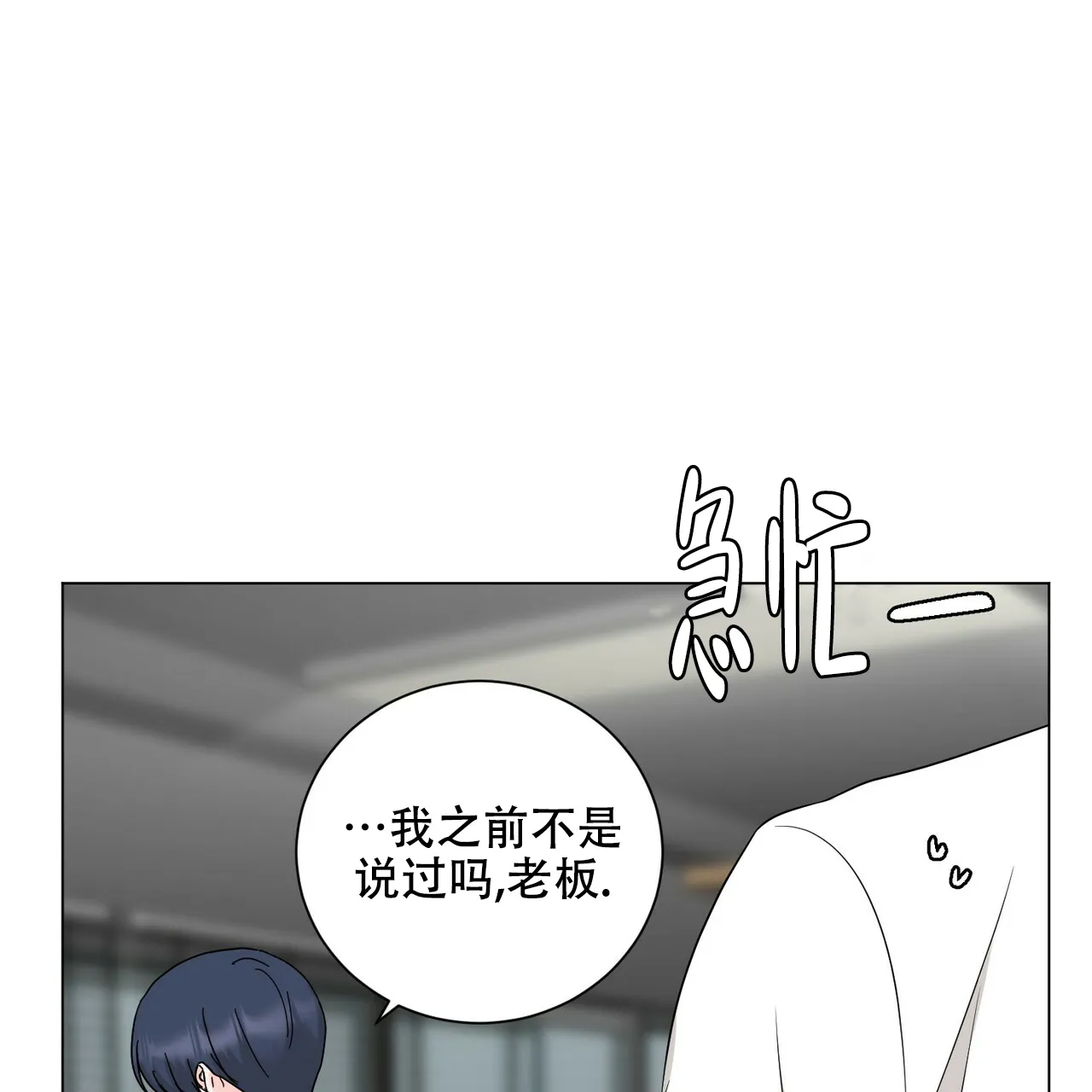 《你们同居了？》第51话 第25页