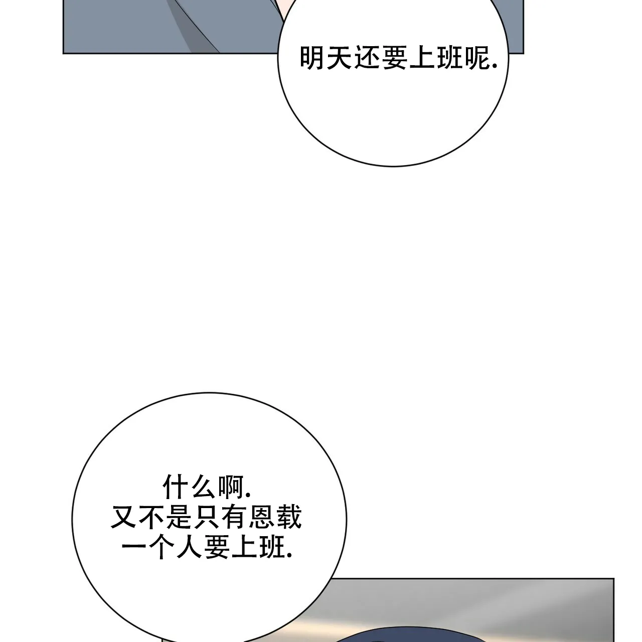 《你们同居了？》第51话 第19页