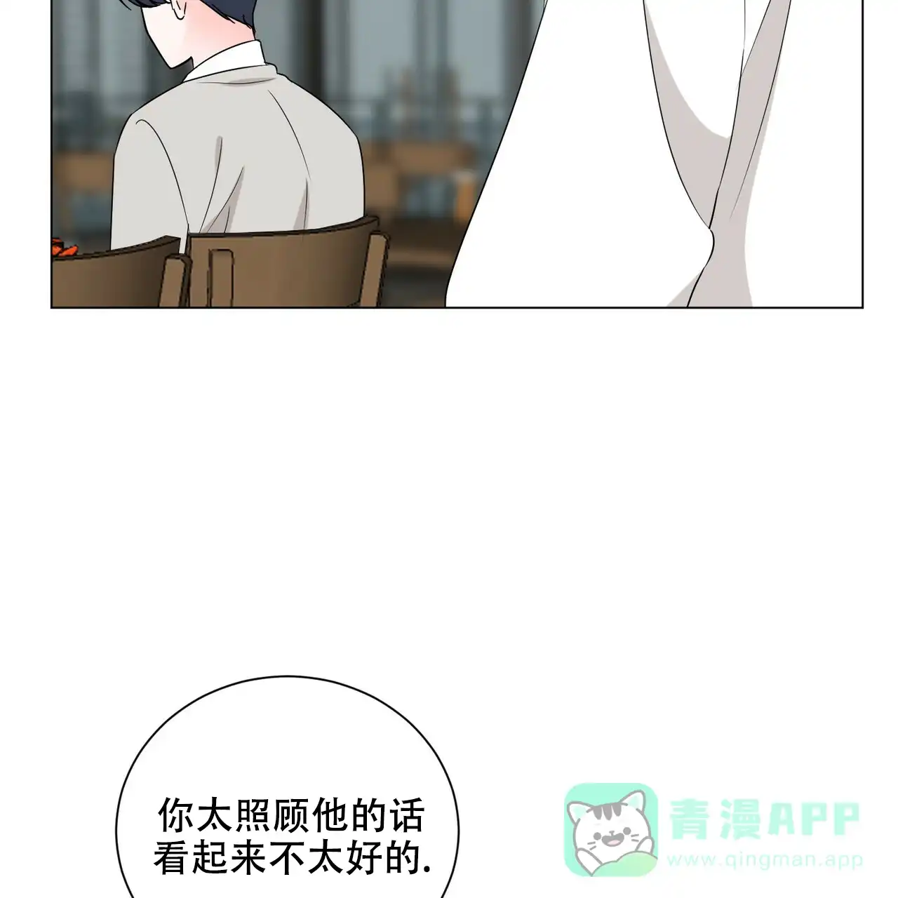 《你们同居了？》第51话 第26页