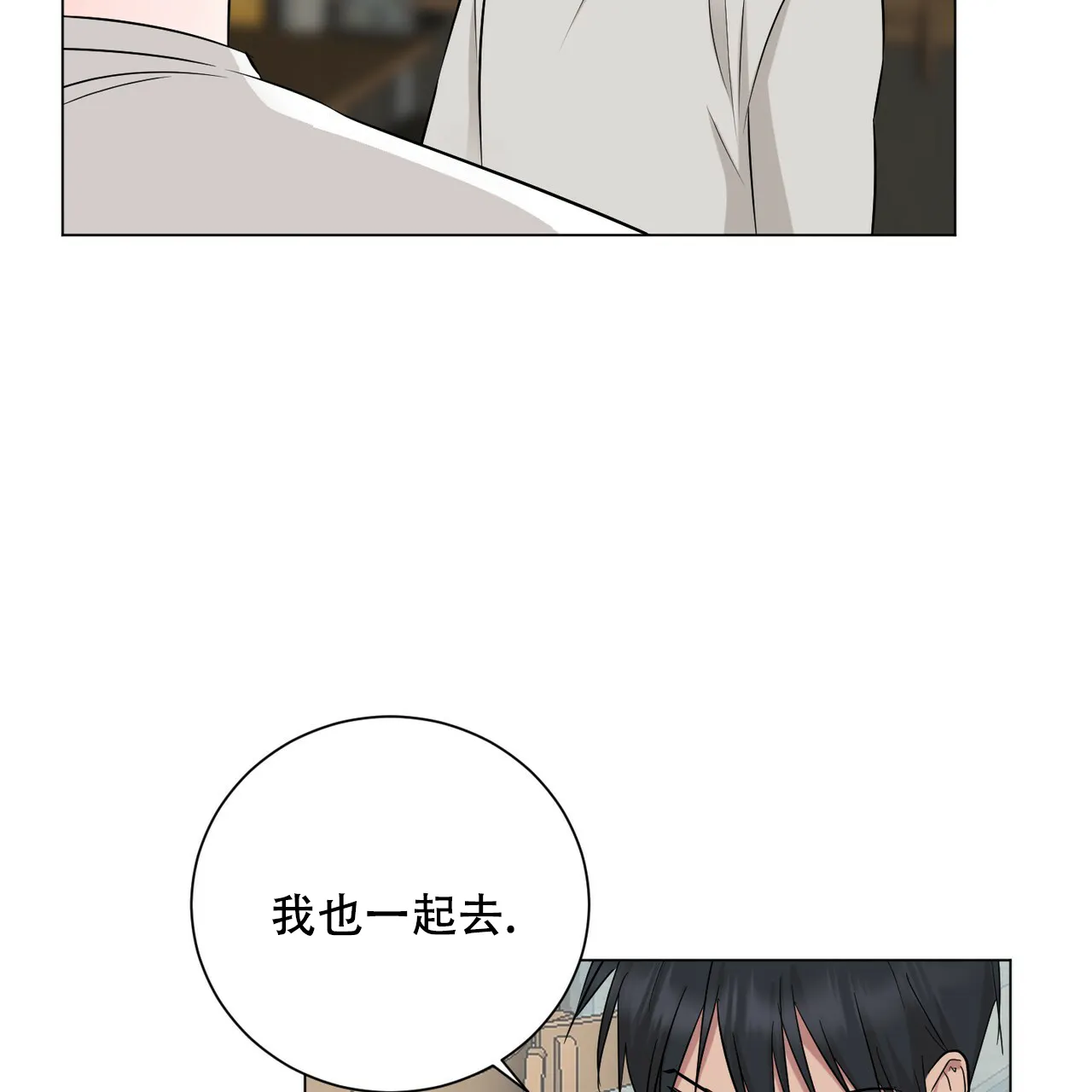 《你们同居了？》第51话 第43页