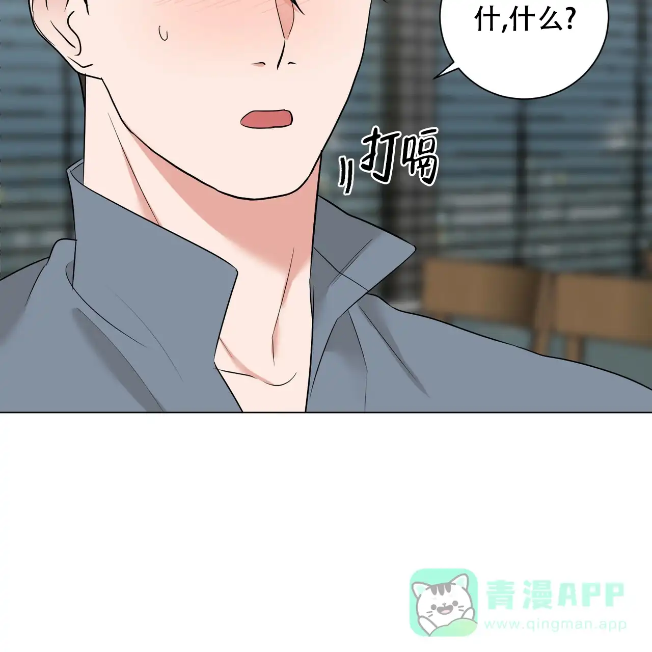 《你们同居了？》第52话 第21页