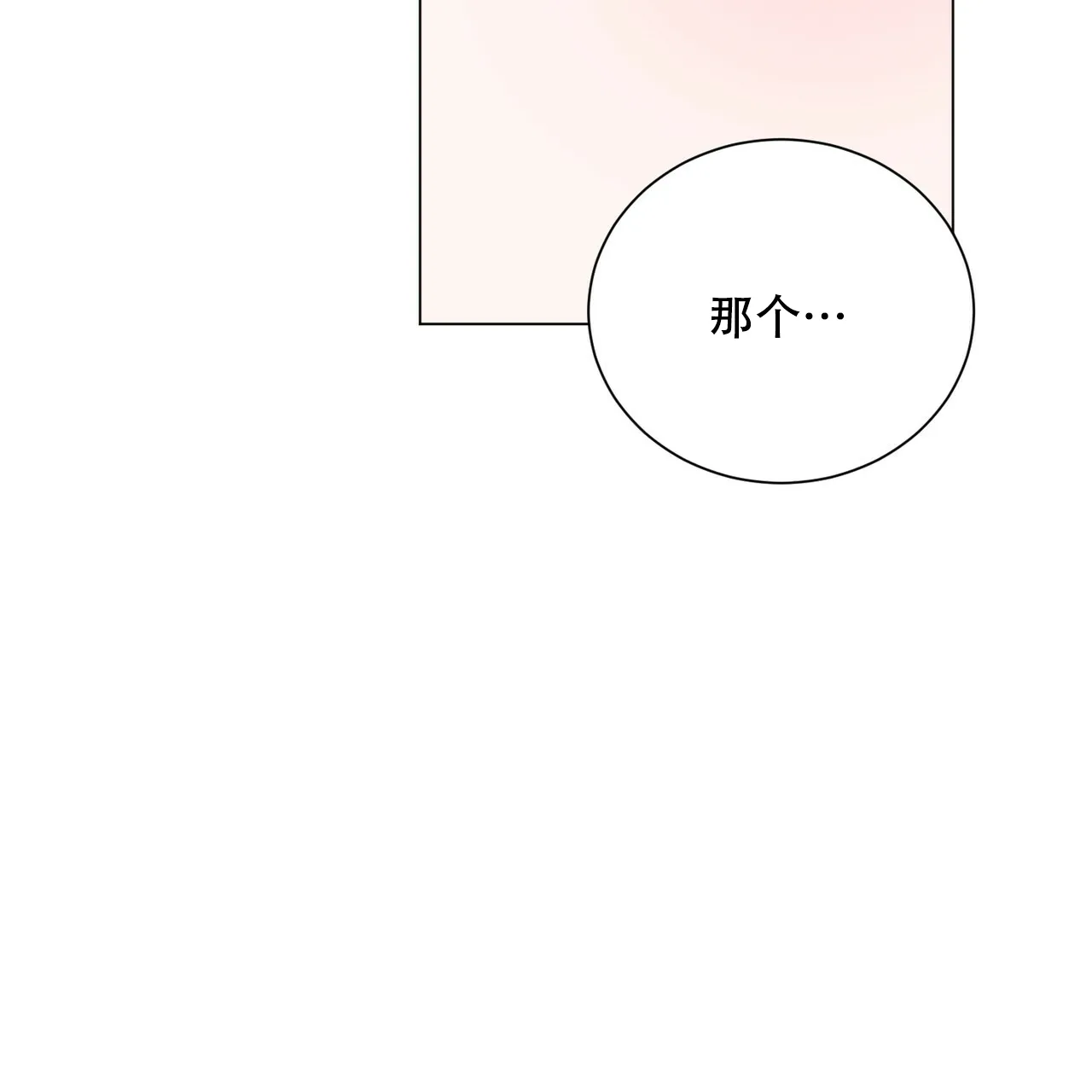 《你们同居了？》第52话 第42页
