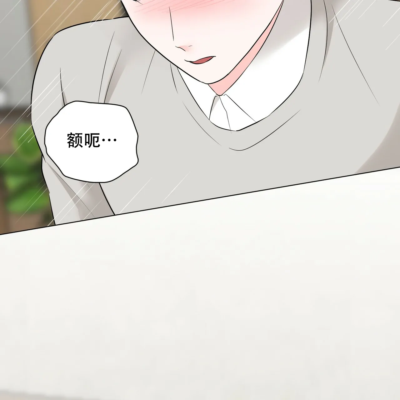 《你们同居了？》第52话 第7页