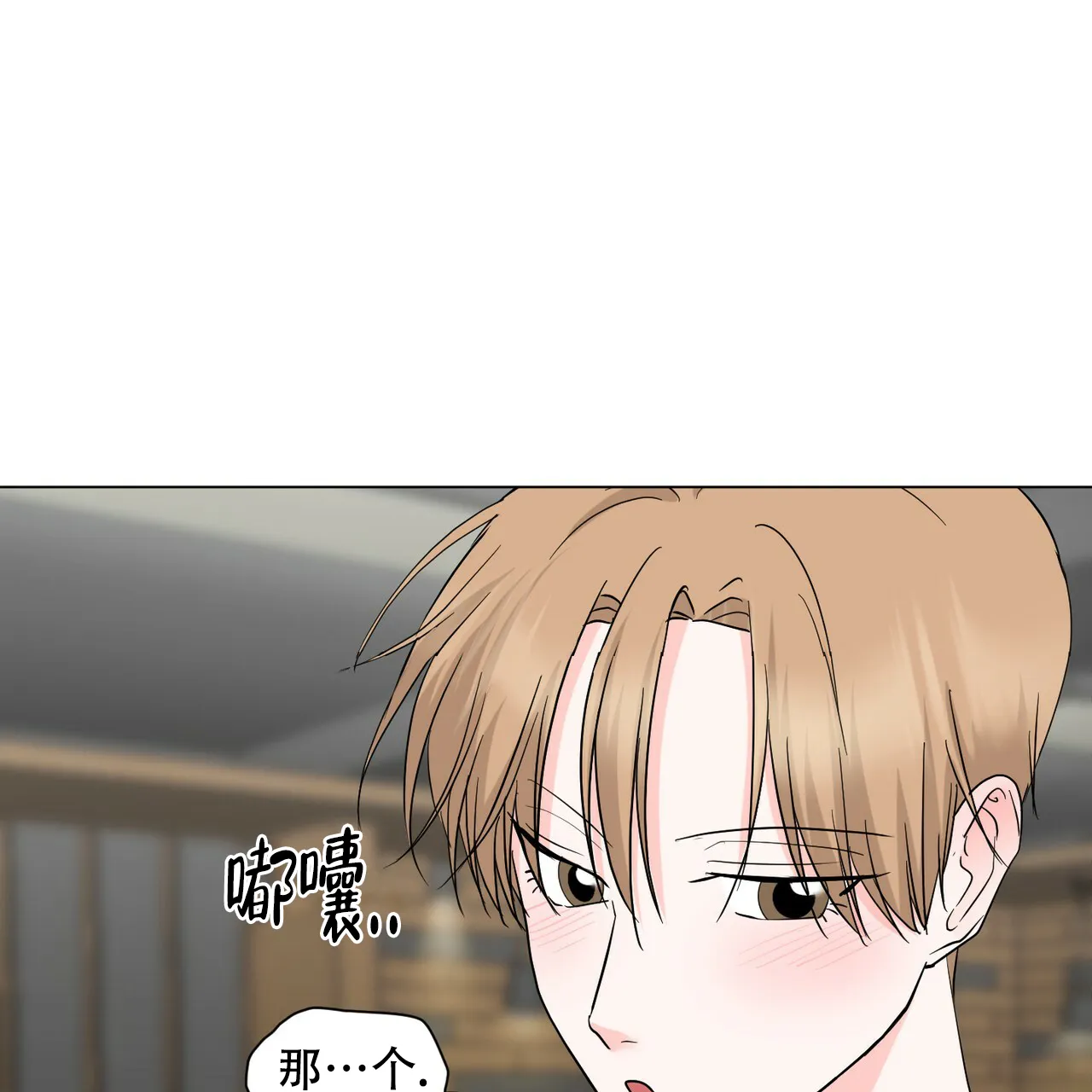 《你们同居了？》第52话 第22页
