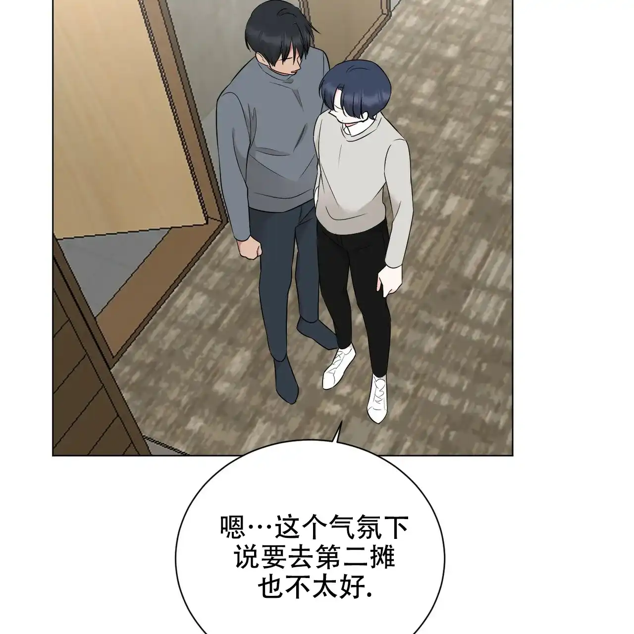 《你们同居了？》第52话 第14页