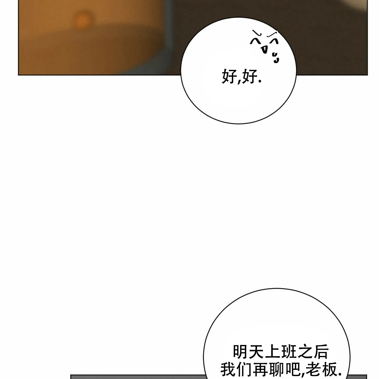 《你们同居了？》第52话 第29页