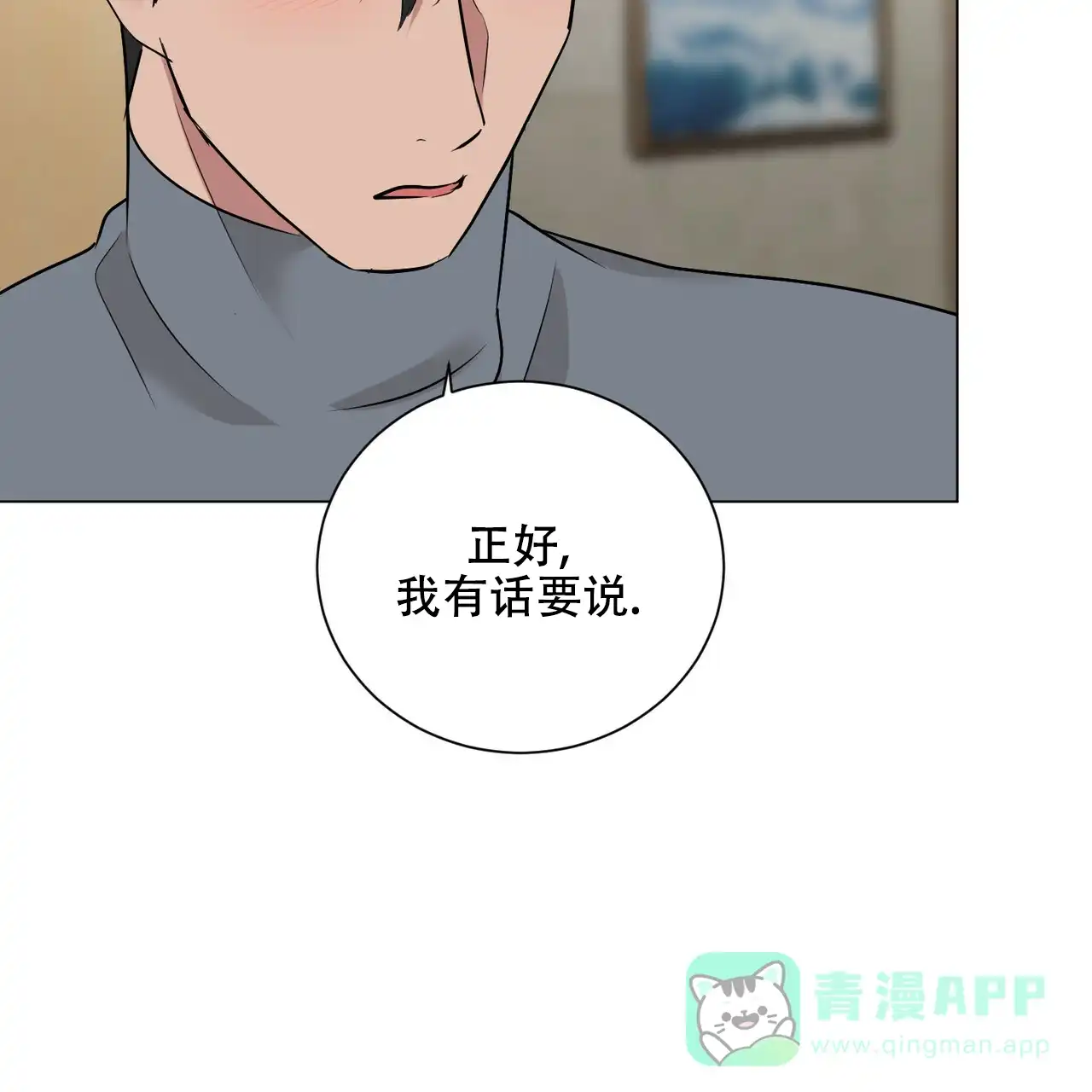 《你们同居了？》第52话 第16页