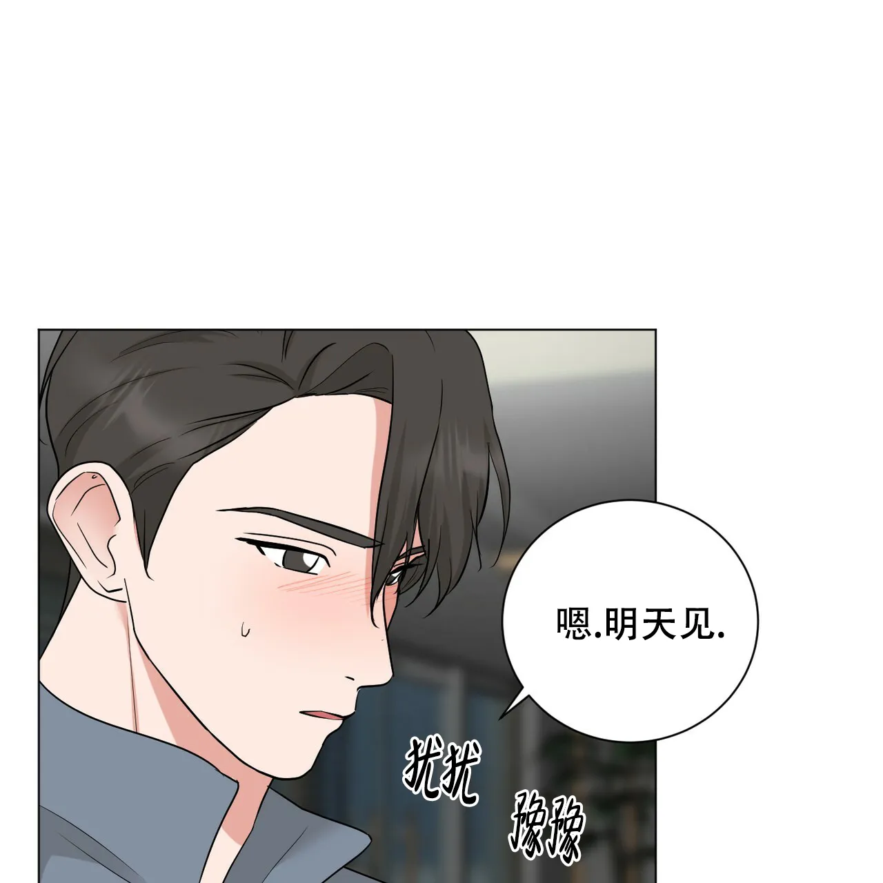 《你们同居了？》第52话 第32页