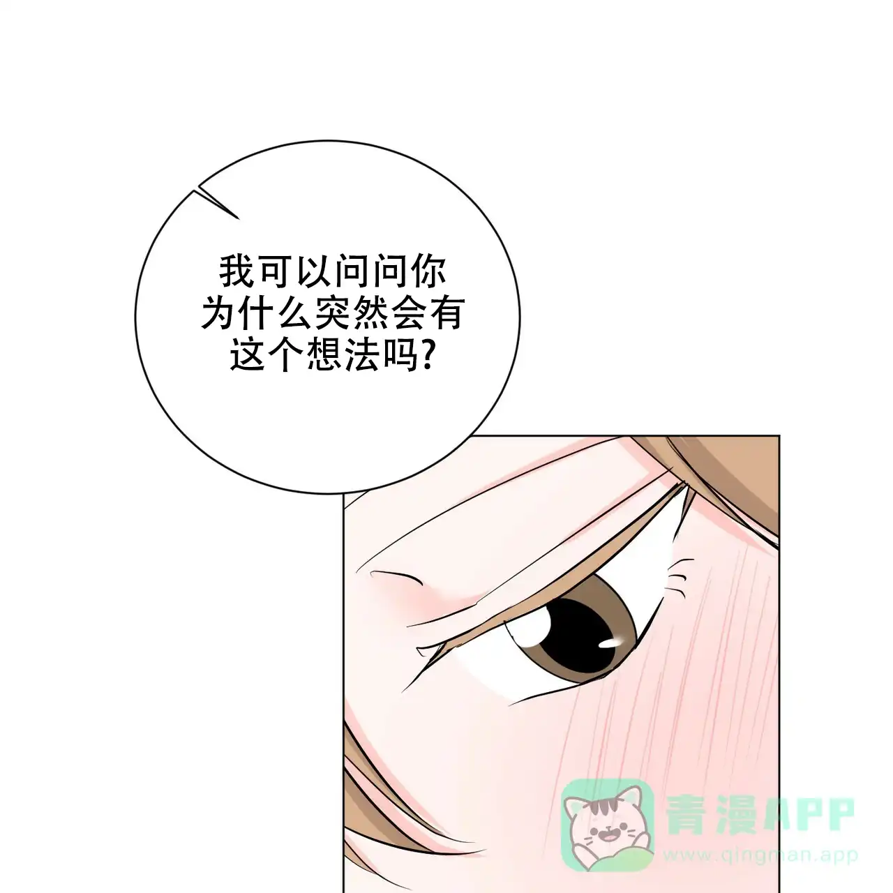《你们同居了？》第52话 第41页