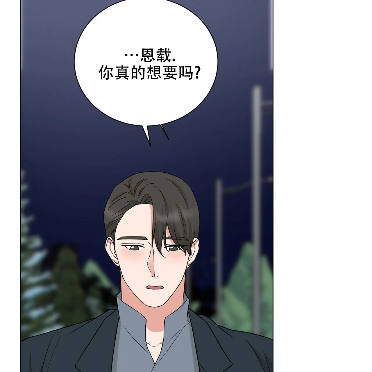 《你们同居了？》第52话 第38页