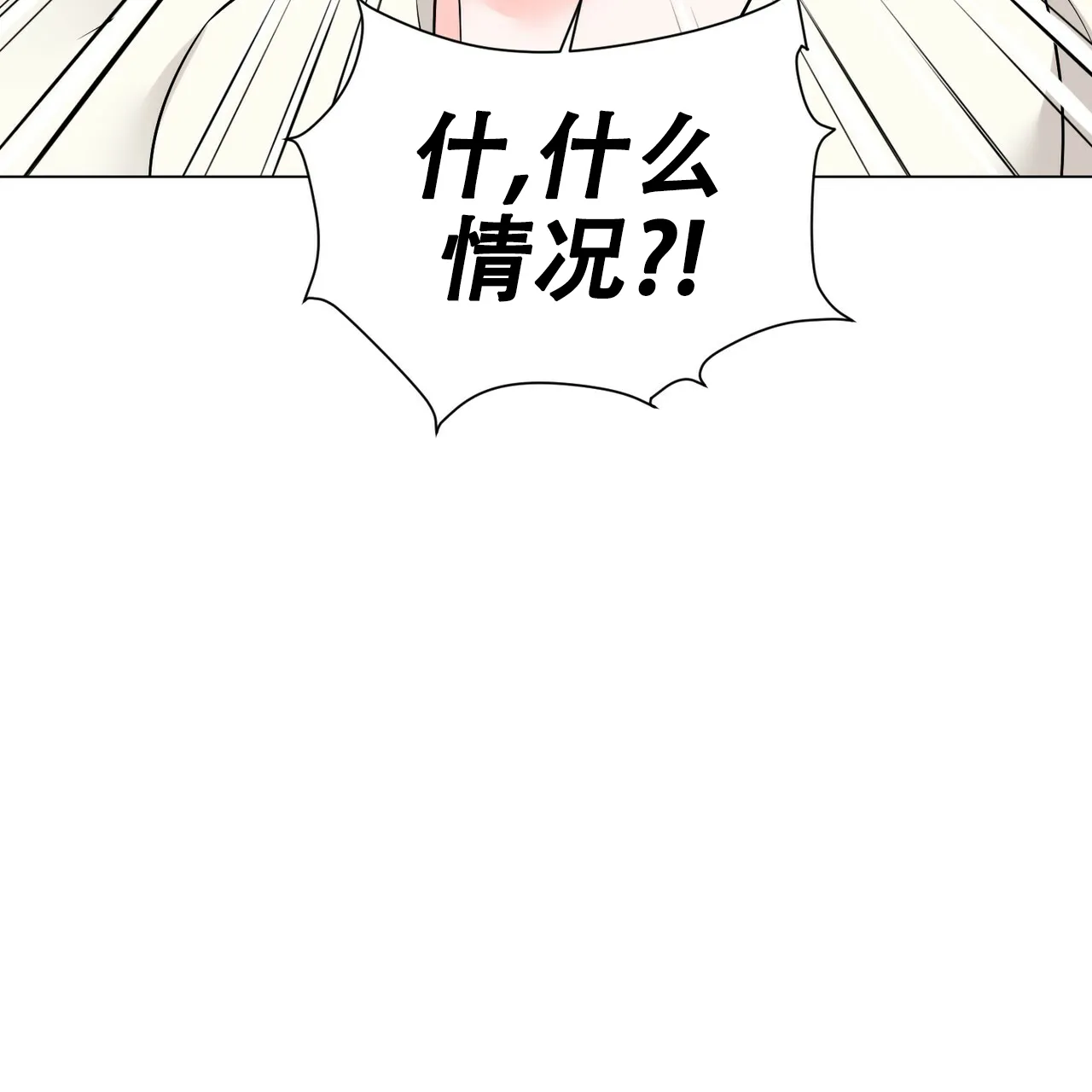 《你们同居了？》第52话 第59页