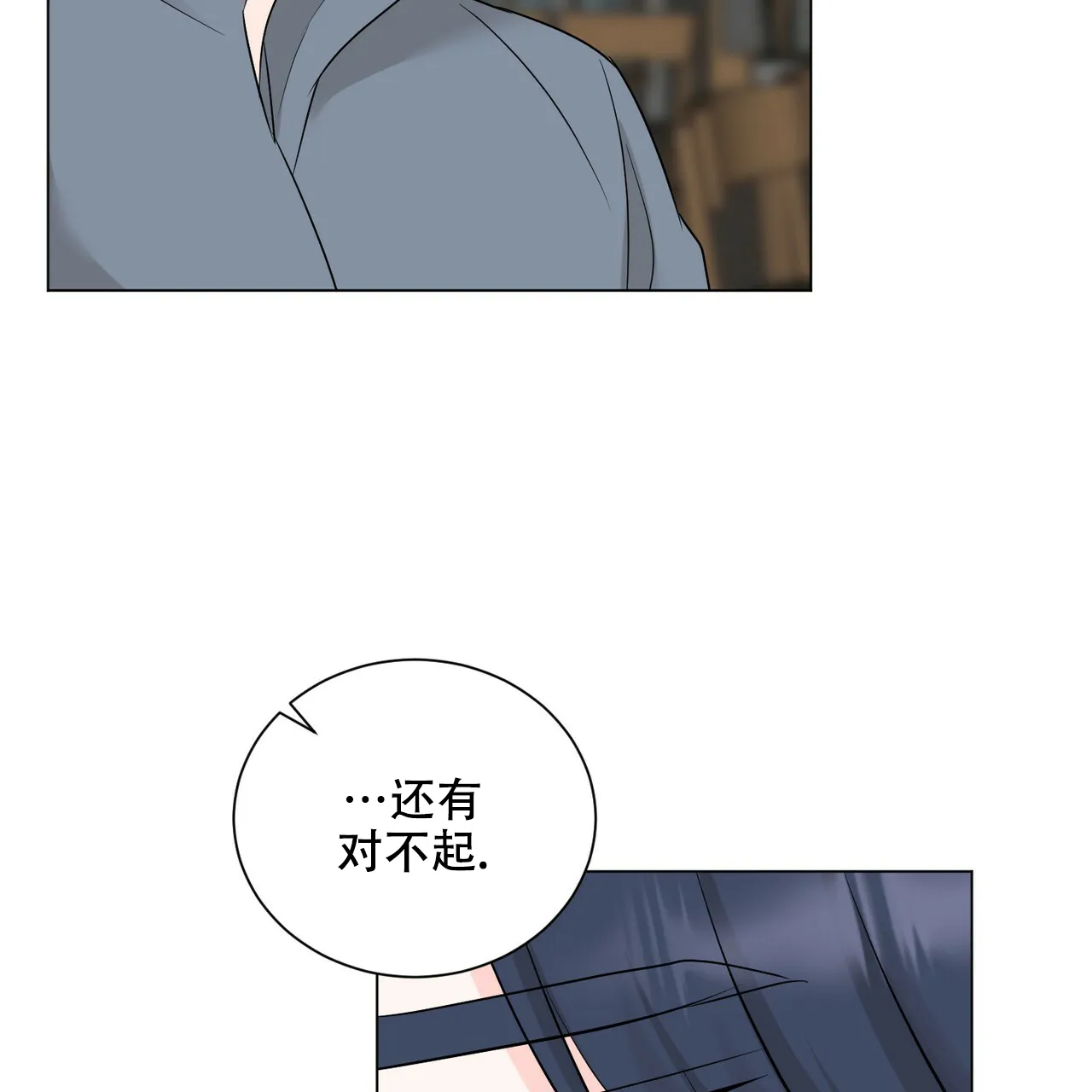 《你们同居了？》第52话 第33页