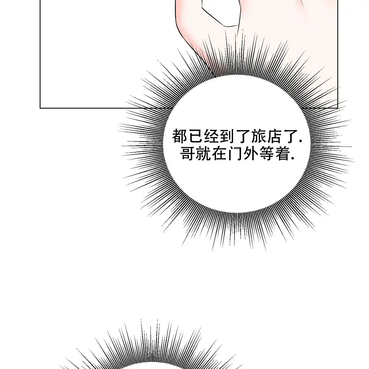 《你们同居了？》第52话 第54页