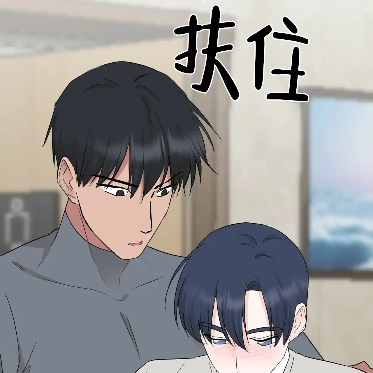 《你们同居了？》第52话 第8页