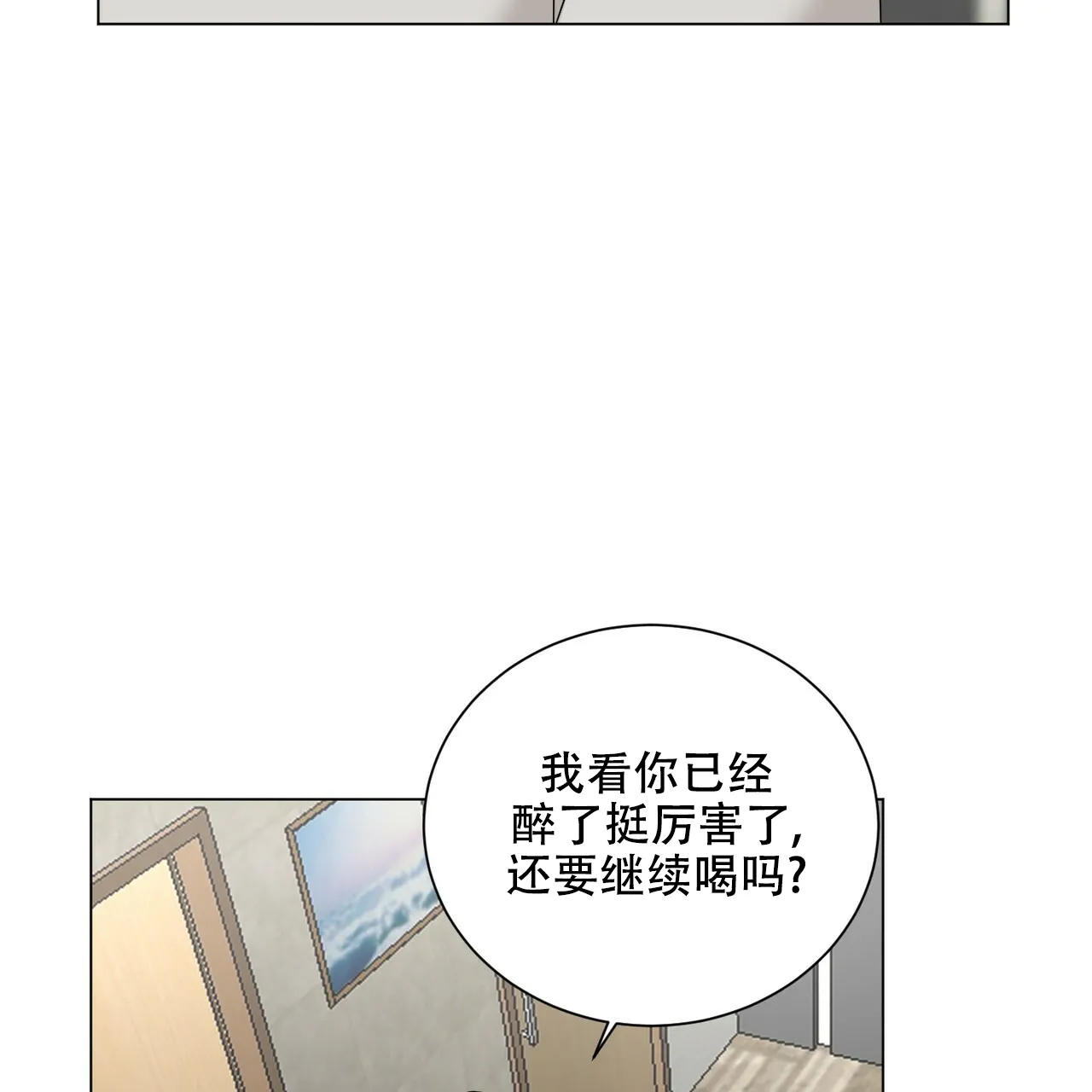 《你们同居了？》第52话 第13页