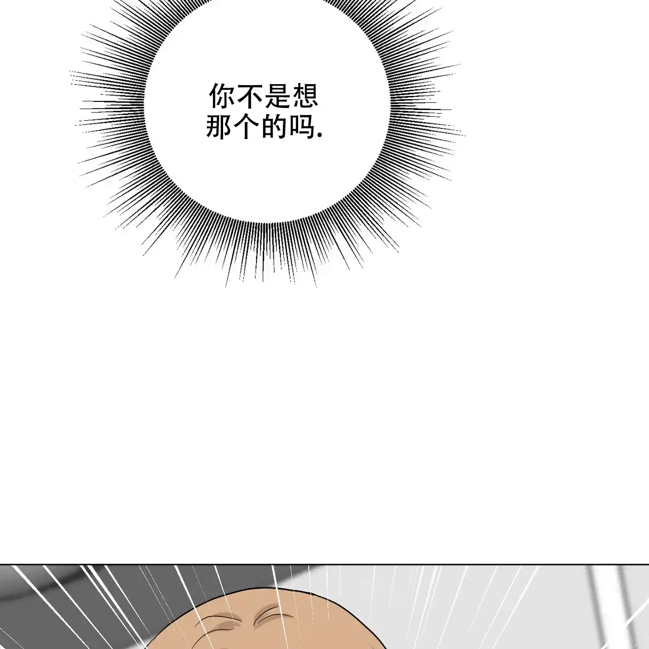 《你们同居了？》第52话 第55页