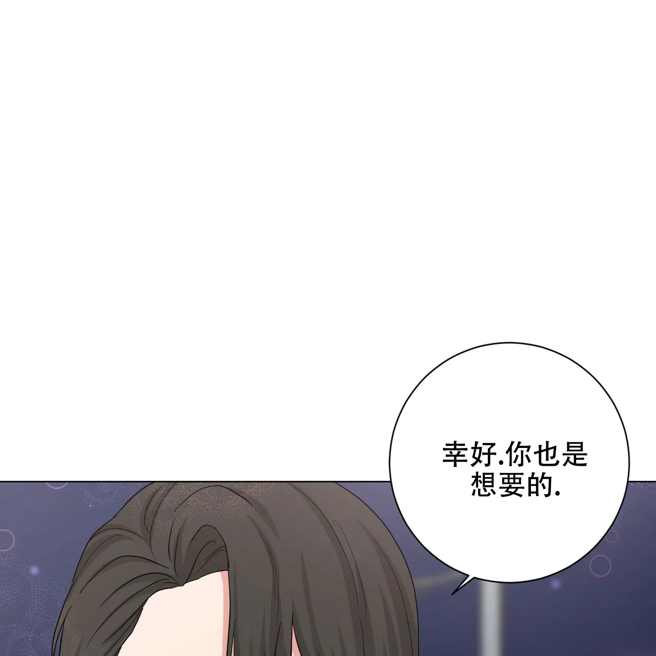 《你们同居了？》第52话 第44页