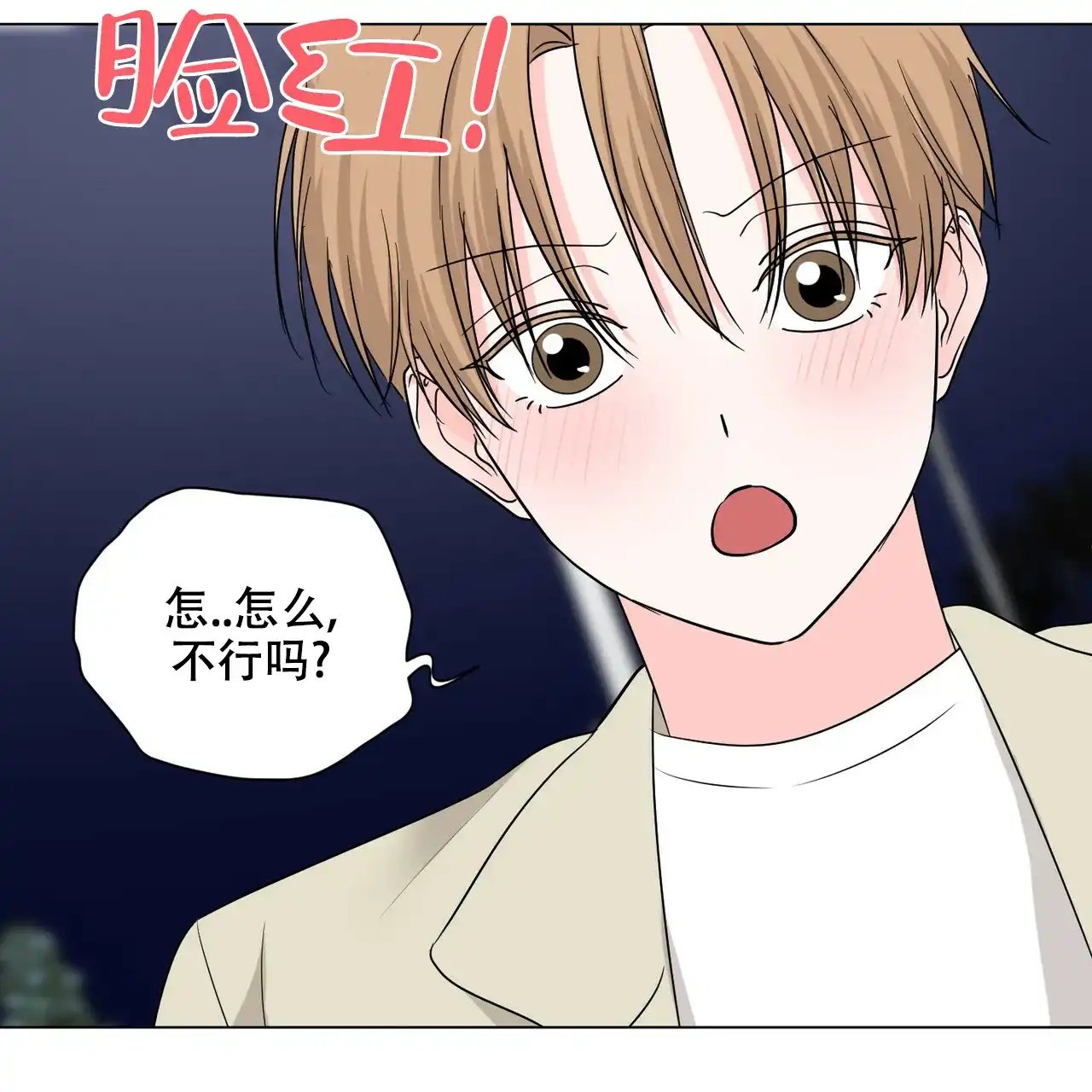 《你们同居了？》第52话 第43页